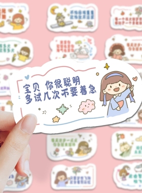 鼓励夸孩子贴纸480张的话激励儿童小妙招科普笔记本iPad贴画贴图