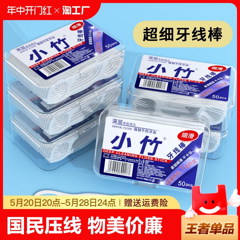 超细牙线棒一次性牙签牙线便携牙线盒牙线签家庭装6盒300支塑料