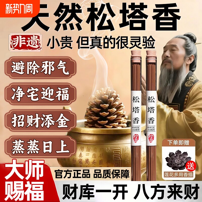 天然松塔香官方旗舰店古法净化线香熏室内持久家用高级卧室招财宅