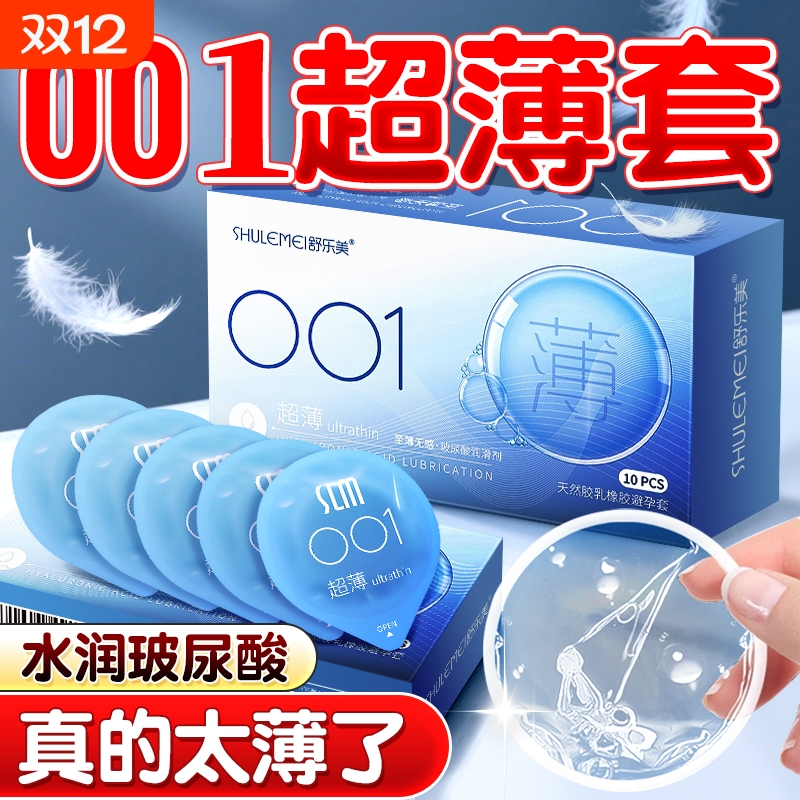 舒乐美001避孕套超薄正品安全套套男用玻尿酸持久大颗粒套套bytt