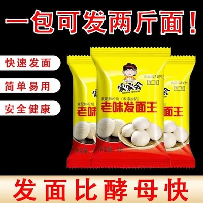 老味发面王馒头包子老面味宝家用高活性干酵母官方旗舰店发酵