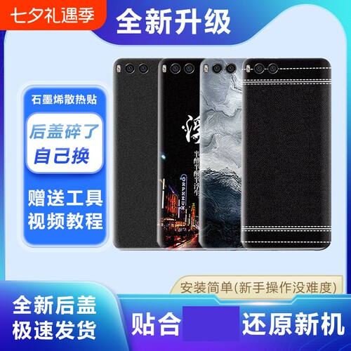适用于小米6塑料后盖替换电池盖