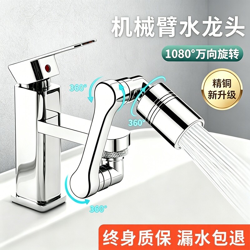机械臂万向水龙头延伸器防溅可旋转洗脸盆神器厨房折叠面盆阳台