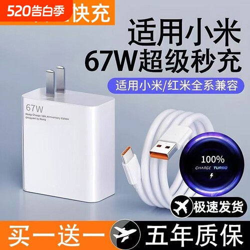 适用小米充电器67w原装13/12/11UItra超级闪充120w红米note11/10/12pro正品K90手机55w33w快充k60k50k40插头