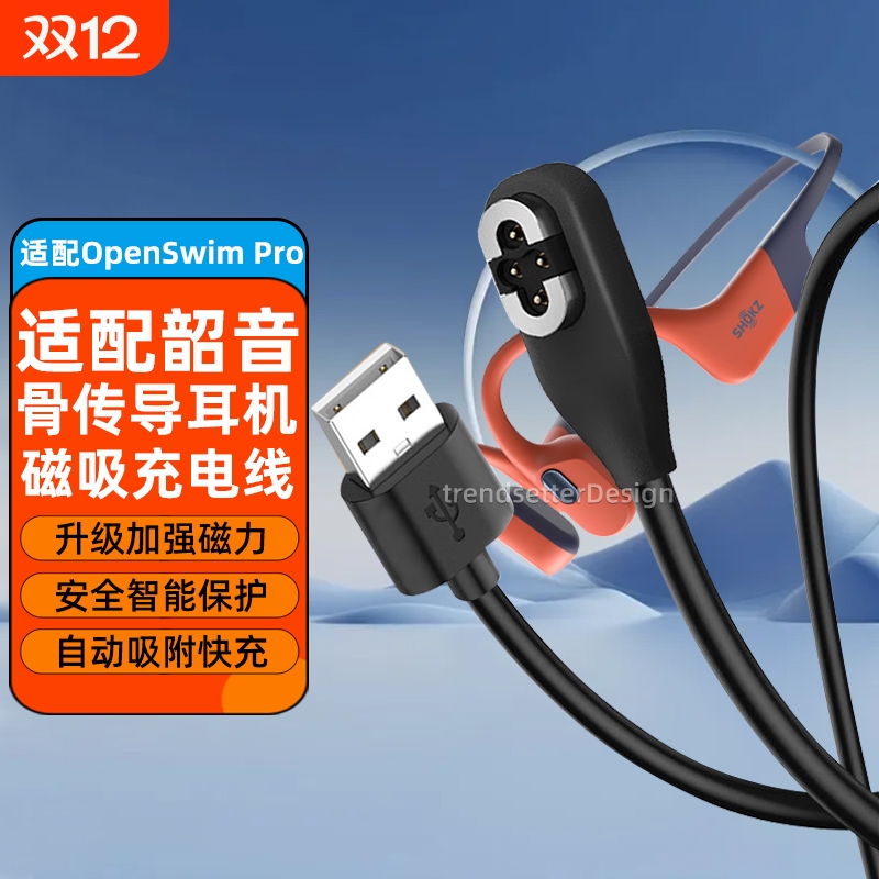 适配韶音S710充电线OpenSwim Pro充电器骨传导蓝牙耳机游泳耳机运动跑步磁吸数据线USB充电线配件