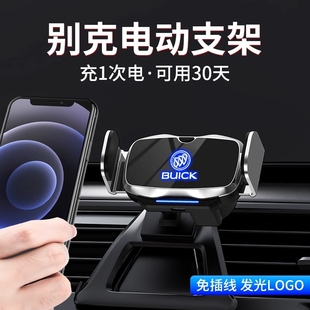 适用别克君威君越GL8昂科威plus英朗威朗微蓝6专用汽车载手机支架