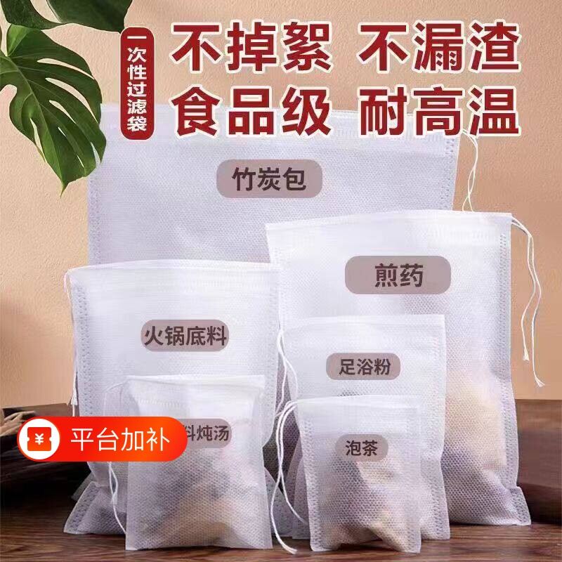 茶包袋一次性100个小号无纺布中药煎药袋调料艾草隔渣煲汤过滤袋