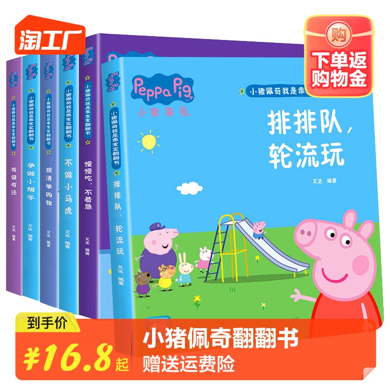 精装硬壳幼儿园宝宝好品格好性格培养图画小猪佩奇我是乖宝宝翻翻书0-2-3岁幼儿生活好习惯培养早教启蒙翻翻书幼儿早教启蒙认知书高性价比高么？