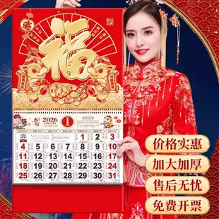 2026马年挂历正六开福字吊牌月历家用挂墙日历春节年历挂历月历福