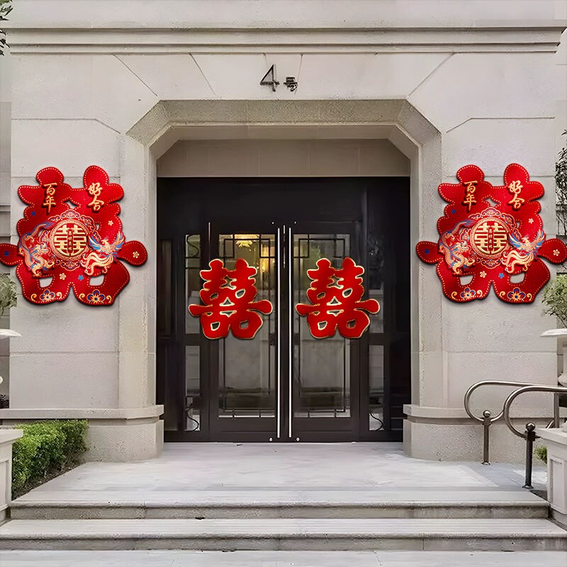 大门口喜字贴婚房喜字结婚门贴贴纸婚庆装立体植绒烫金特大号小区图片