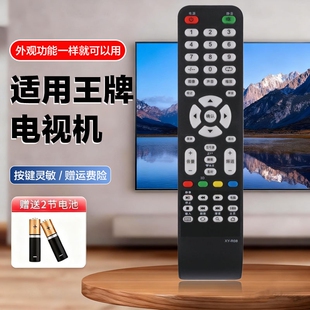 适用王牌电视机遥控器电视万能通用XY-R08 mctv tcl互网科技家用佳液晶4k王牌百惠遥控器