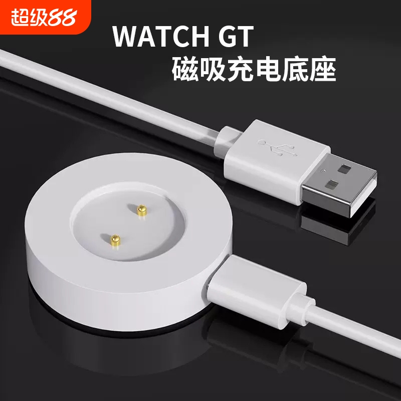 涵众润生适用华为手表充电线