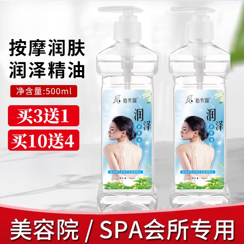 无味按摩油润肤油美容院spa专用全身精油全身通经络推拿刮痧BB油