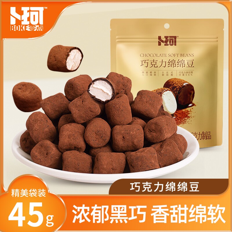 卜珂巧克力绵绵豆黑巧克力涂层棉花糖袋装浓郁香甜软糯零食小包装