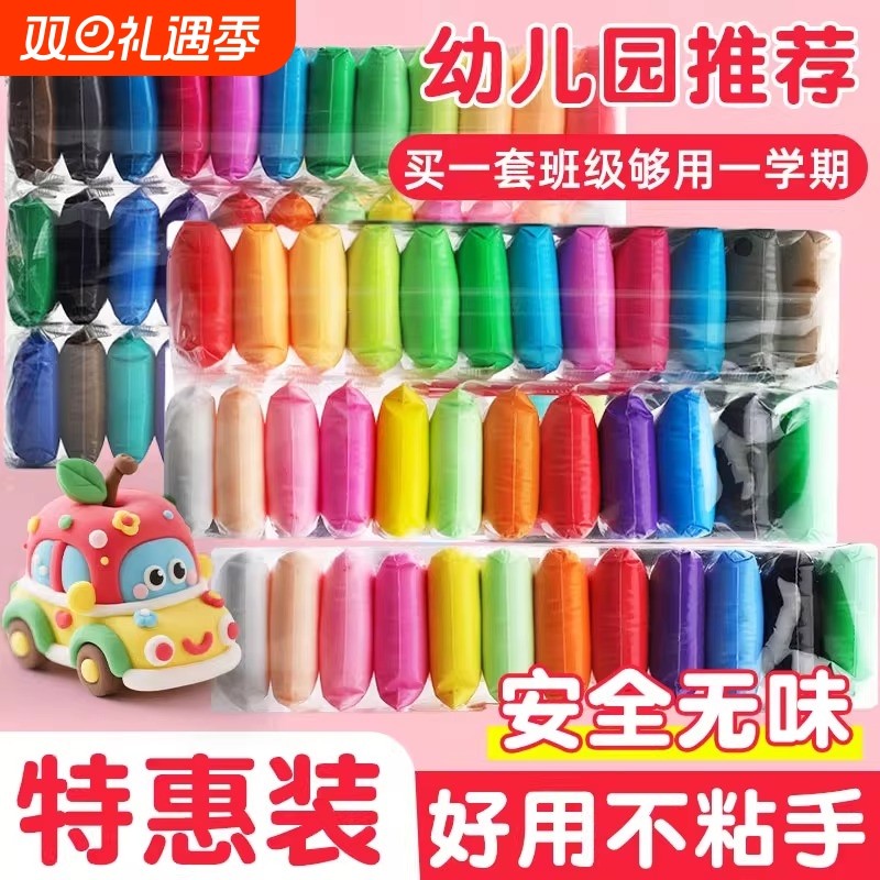 36色超轻粘土幼儿园专用无毒彩泥24色儿童橡皮泥小学生手工黏土