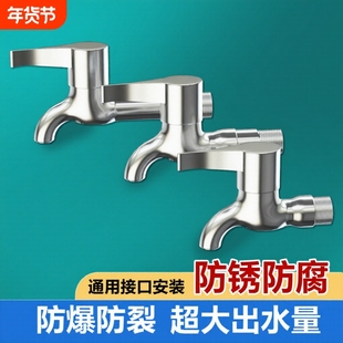 洗衣机不锈钢水龙头家用专用防溅4分加厚防爆单冷龙头加长螺纹