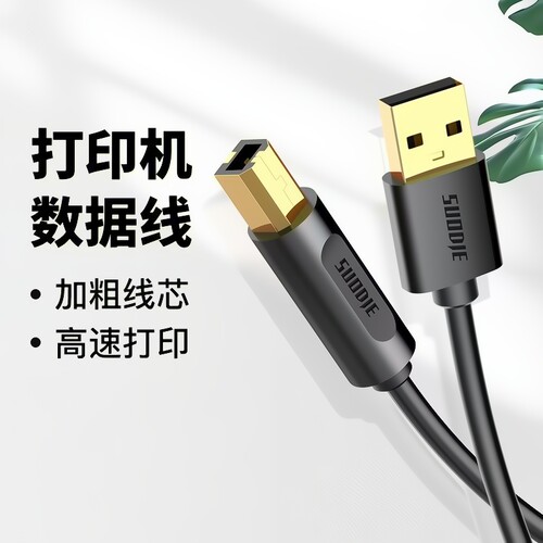 打印机数据线连接加长惠普通用5m