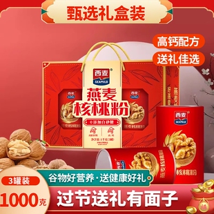 西麦燕麦核桃粉1000g礼盒营养早餐代餐冲泡送礼长辈中老年营养品