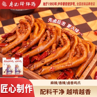 廖记香辣鸡爪四川特产卤味熟食网红解馋小零食越啃麻辣冷吃川式