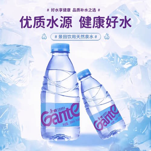 景田纯净水360ml整件会议办公
