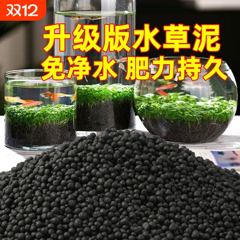 水草泥鱼缸专用生态底砂造景