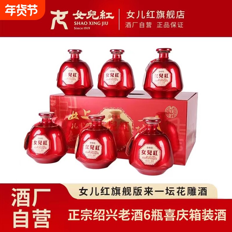 女儿红绍兴黄酒婚庆喜宴商务整箱礼盒装旗舰版来一坛花雕加饭老酒