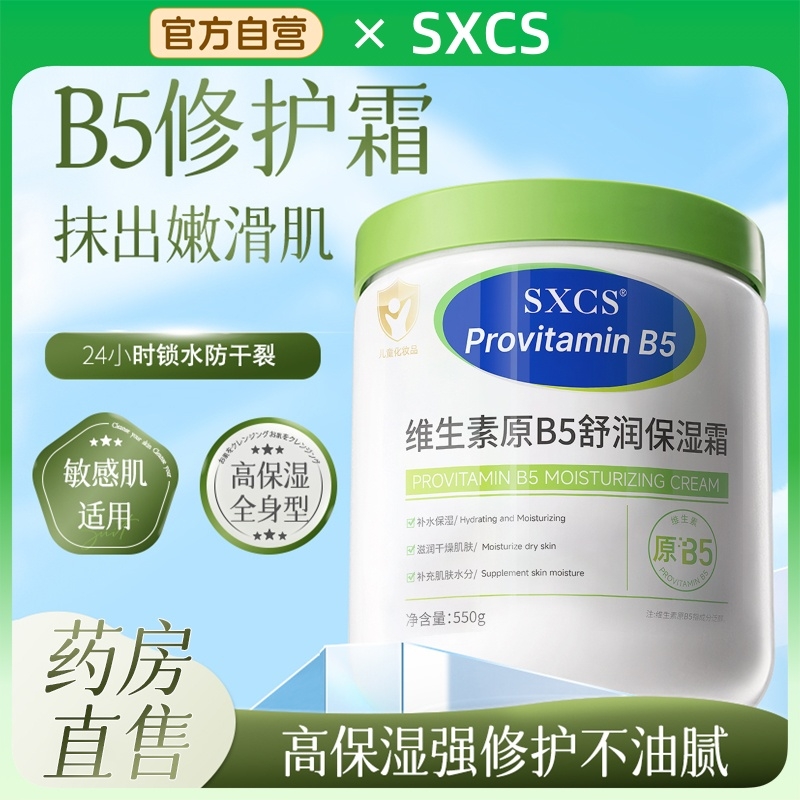 【官方正品】维生素原b5保湿霜