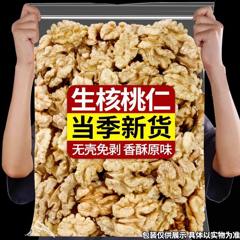 精选】云南无壳生核桃仁新货原味新鲜核桃肉零食烘焙原料孕妇坚果