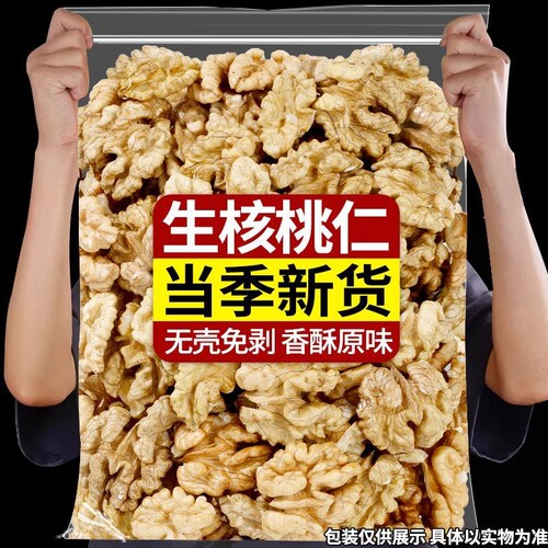 精选】云南无壳生核桃仁新货原味新鲜核桃肉零食烘焙原料孕妇坚果
