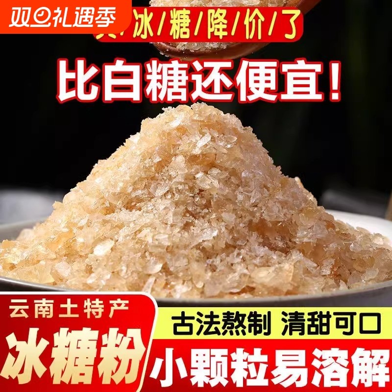 5斤云南一级黄冰糖粉小颗粒老冰糖碎无添加泡茶批发白糖食用家用