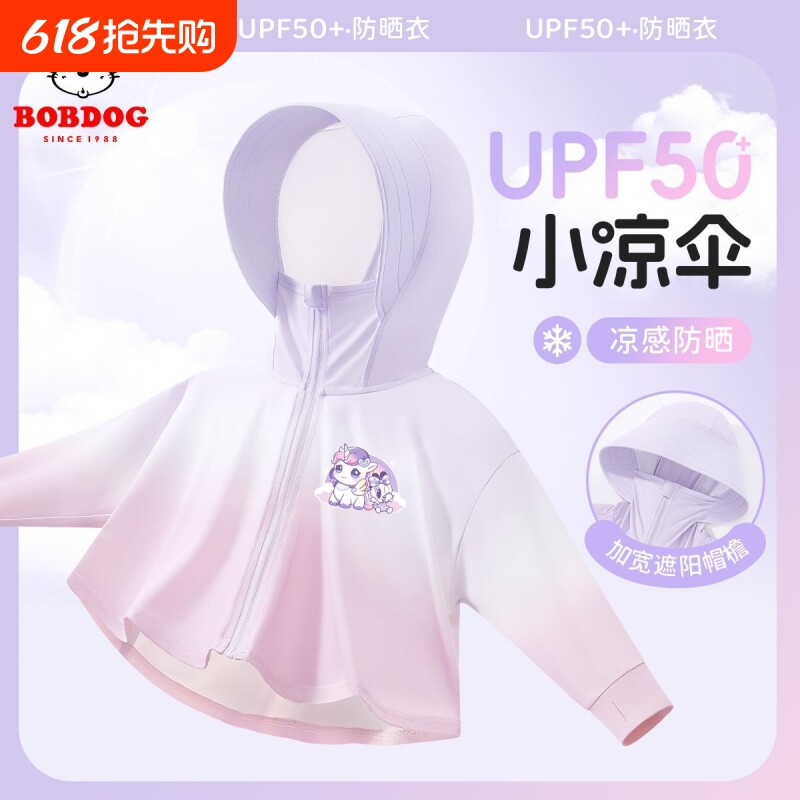 巴布豆女童防晒衣宝宝外套冰丝2026新款夏装洋气百搭儿童防晒服女