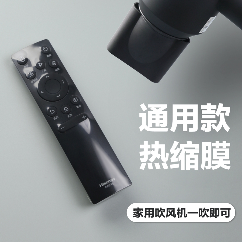 亲邻遥控器保护套热缩膜通用款
