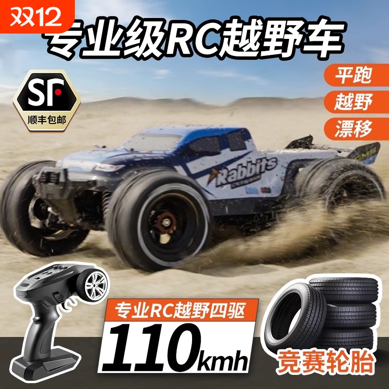 星域传奇专业无刷rc遥控车