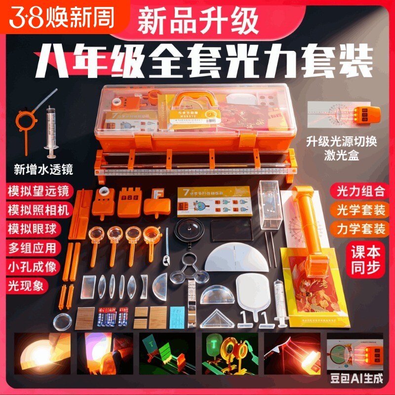 初二物理光学实验器材全套初中八年级上册光力学实验箱八上凹透镜凸透镜成像套装8年级实验盒光具座小孔成像