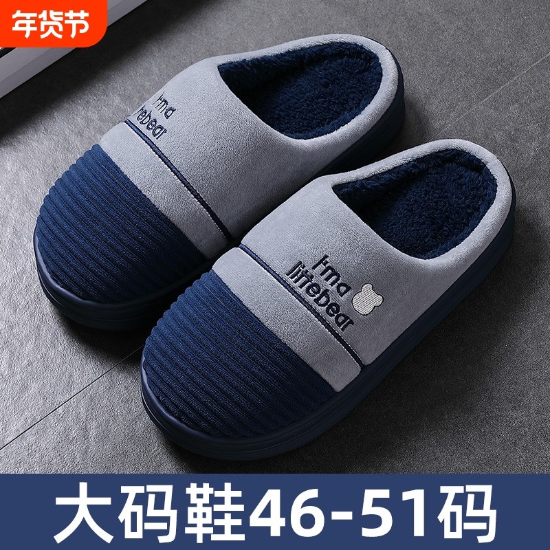 2025新款棉拖鞋男款大码冬季家居家用室内防滑保暖加绒男士厚软底,居家布艺,居家棉拖/棉鞋,淘宝优惠券,粉丝福利购,淘宝优惠卷