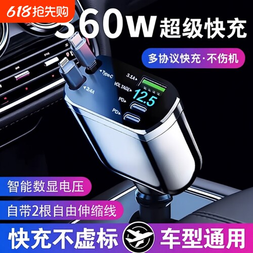 车载充电器超级快充自带伸缩线