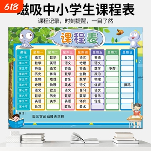 直销新款磁吸课程表作息时间课程安排排课表磁性课程卡片贴儿童学习自律打卡神器小学生每日学习计划表墙贴