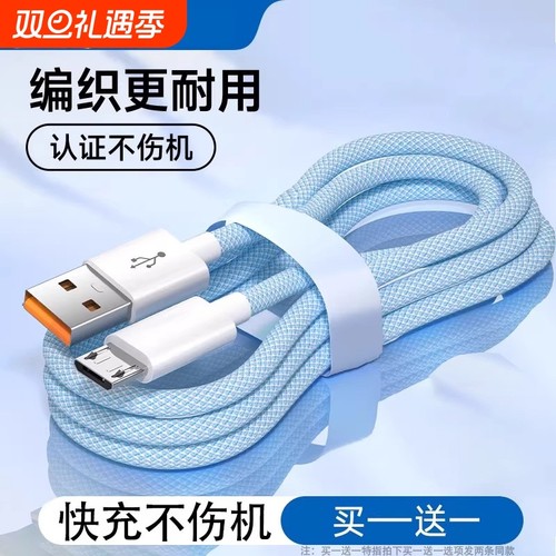 驯龙师 安卓数据线适用华为iqoo小米oppo三星vivo荣耀超级闪充电器micro充电线通用快充加长2米typec6a车载