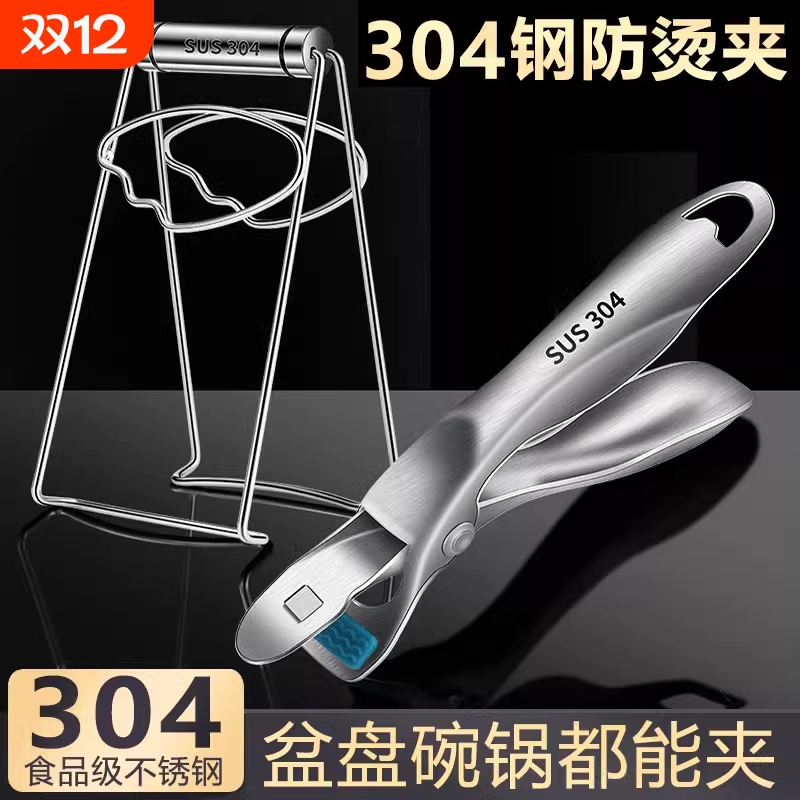 不锈钢防烫厨房碗夹|千人加购