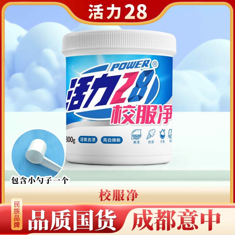 活力28校服净爆炸盐洗衣粉图片