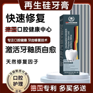 医再生硅修复牙膏都正品牙釉质牙龈牙齿龋齿补牙防蛀固齿修护口腔