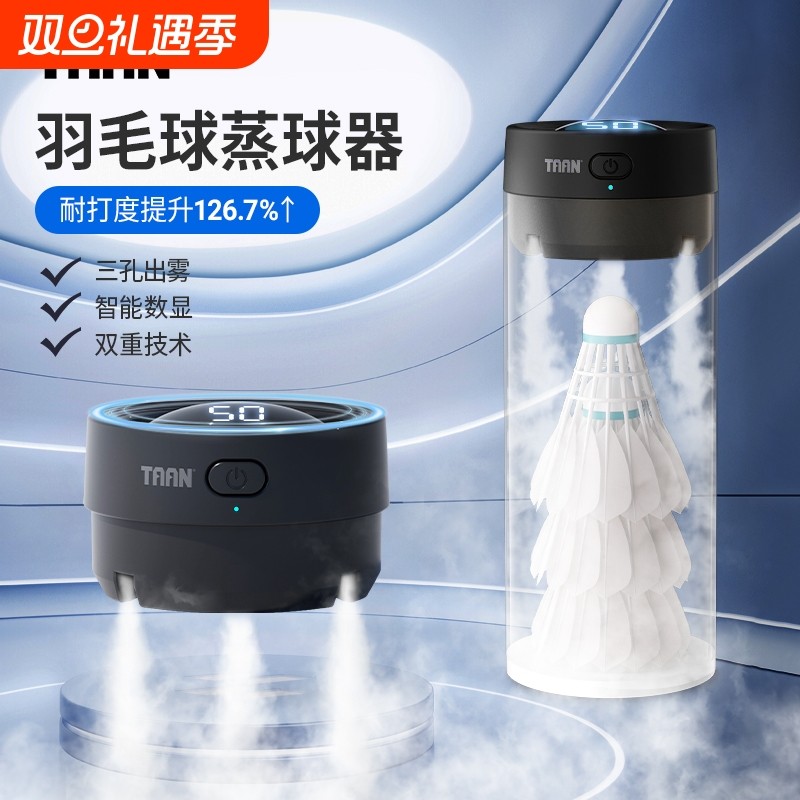 泰昂taan便携蒸球机小羽宝Mini羽球熏球器羽毛球熏蒸GM380鹅毛