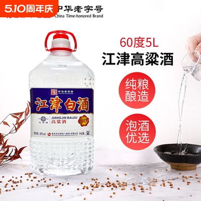 几江牌小曲清香型江津白酒60度