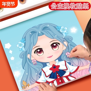 公主换装贴纸书安静儿童3到6岁礼物女孩diy化妆贴贴画专注力玩具