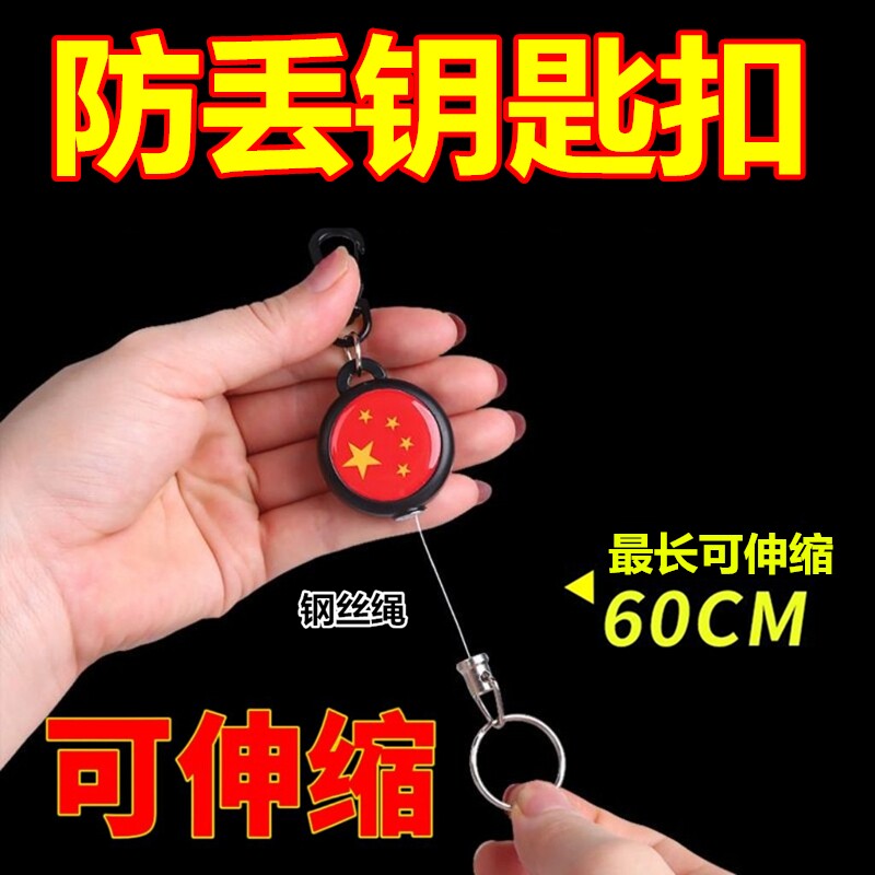 伸缩钢丝绳钥匙扣|超2000次加购图片