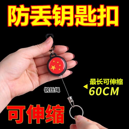 伸缩钢丝绳钥匙扣|超2000次加购