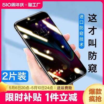 iphone7手机全屏防窥钢化膜