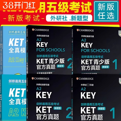 备考2025KET官方真题1+2（含答案和超详解析）剑桥通用五级考试KET真题KET考试真题KET新题型官方真题 A2KEY英语考试 外研社
