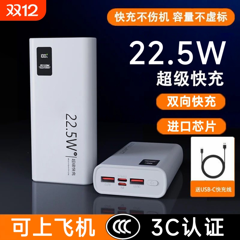 3C安全认证丨2万毫安快充充电宝