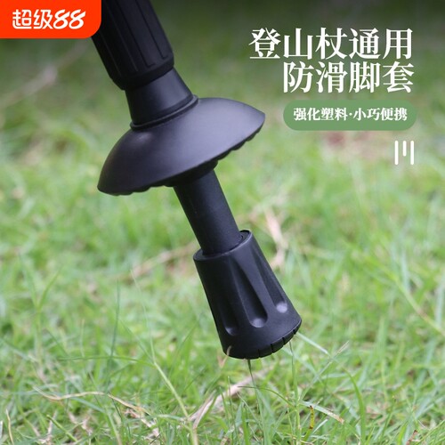 登山杖尖套/圆头/帽子备用杖尖套橡胶防滑脚套开门地面